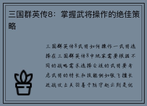三国群英传8：掌握武将操作的绝佳策略